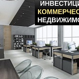 Арендный бизнес с окупаемостью до 8 лет