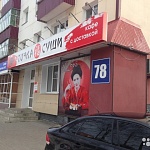 г Саранск, ул Веселовского, д 78 