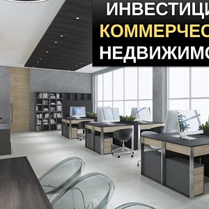 Арендный бизнес с окупаемостью до 8 лет