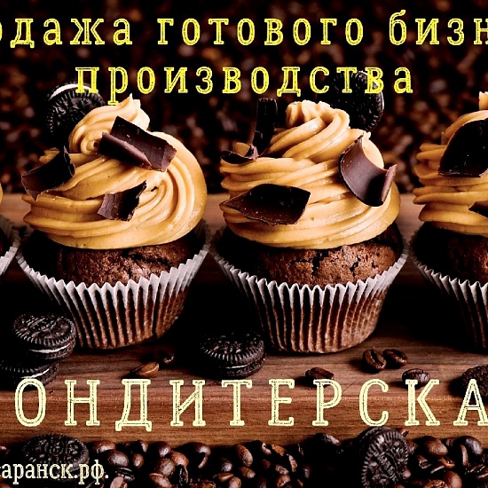 Купить производство г Саранск 