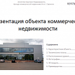 г Саранск, ул Пролетарская, д 142 стр 2 