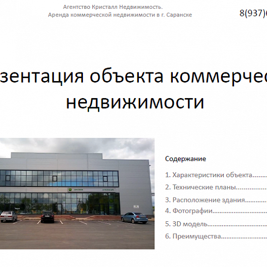 Арендовать торговую площадь г Саранск, ул Пролетарская, д 142 стр 2 
