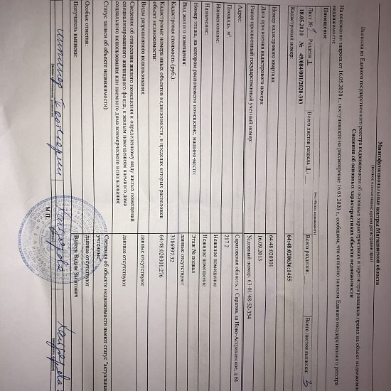 Купить помещение г Саратов, Ново-Астраханское шоссе, д 61Б 